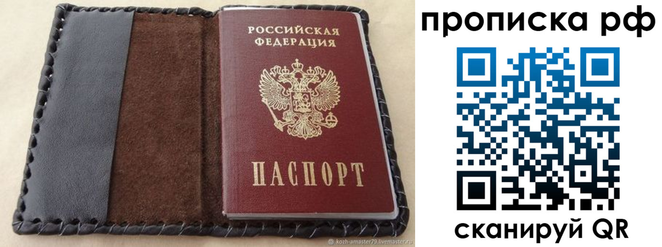 прописка ребенка в Симе
